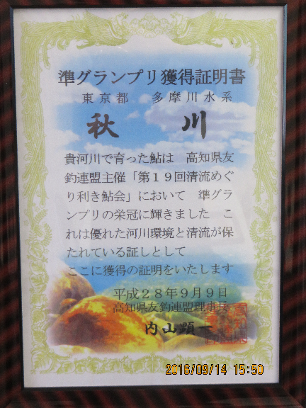第19回清流めぐり利き鮎会